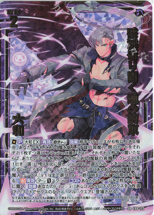 SR 破滅切り開く魂の約束 大和 | 販売 | [E44] ゼクスターズ・プリンシパル | Z/X-Zillions of enemy X-｜ゼクス