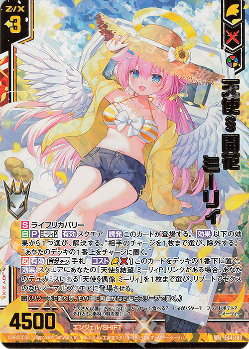 WR 天使§開花 ミーリィ(エンジョイフレーム)(カードガチャ仕様) | 買取 | [E44] ゼクスターズ・プリンシパル | Z/X-Zillions of enemy X-｜ゼクス