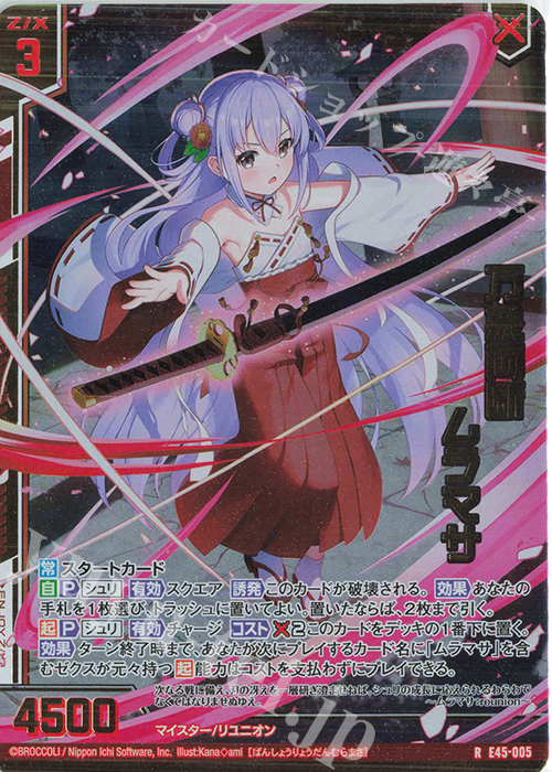 RH 万象両断 ムラマサ(ホロ)(エンジョイフレーム) | 販売 | [E45] リユニオン・オーバーブースト！ | Z/X-Zillions of enemy X-｜ゼクス
