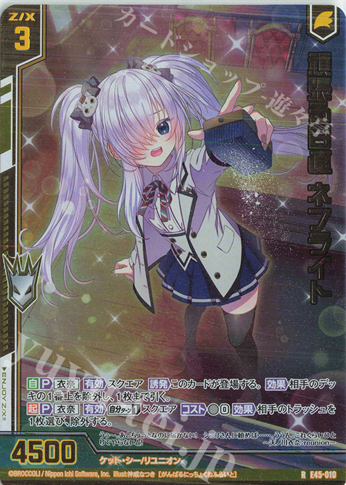 RH 頑張る日直 ネフライト(ホロ)(エンジョイフレーム) | 買取 | [E45] リユニオン・オーバーブースト！ | Z/X-Zillions of enemy X-｜ゼクス
