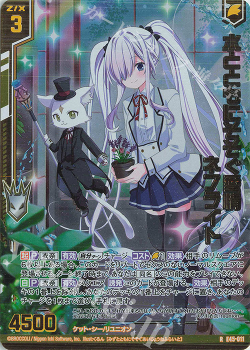 RH 水とともにそそぐ愛情 ネフライト(ホロ)(エンジョイフレーム) | 買取 | [E45] リユニオン・オーバーブースト！ | Z/X-Zillions of enemy X-｜ゼクス