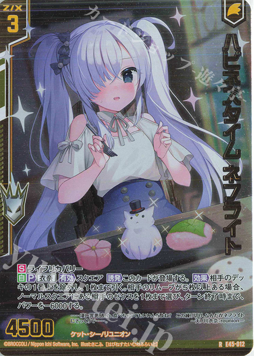 RH ハピネスタイム ネフライト(ホロ)(エンジョイフレーム) | 買取 | [E45] リユニオン・オーバーブースト！ | Z/X-Zillions of enemy X-｜ゼクス