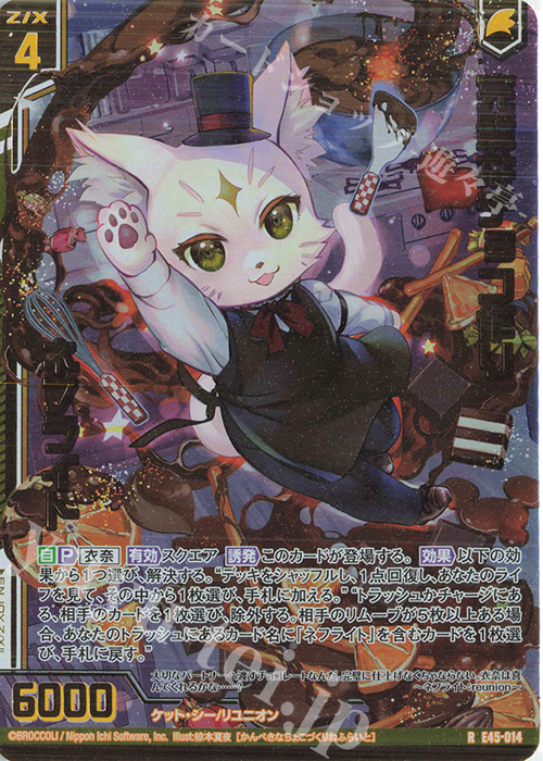 RH 完璧なチョコ作り ネフライト(ホロ)(エンジョイフレーム) | 販売 | [E45] リユニオン・オーバーブースト！ | Z/X-Zillions of enemy X-｜ゼクス