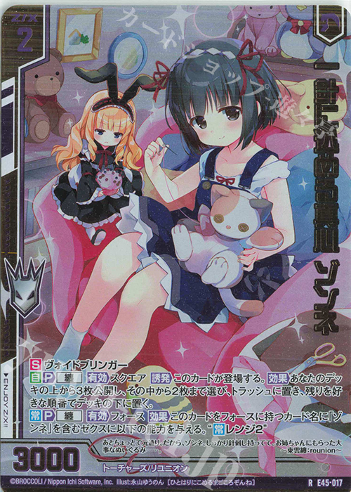 RH 一針に込める真心 ゾンネ(ホロ)(エンジョイフレーム) | 販売 | [E45] リユニオン・オーバーブースト！ | Z/X-Zillions of enemy X-｜ゼクス