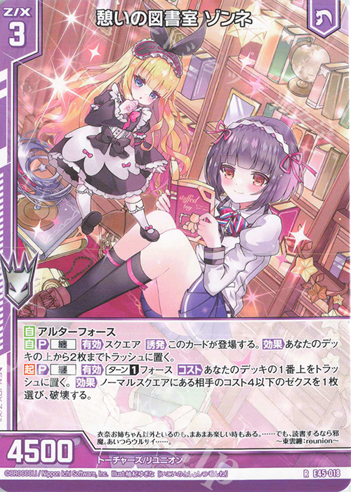 R 憩いの図書室 ゾンネ(エンジョイフレーム) | 買取 | [E45] リユニオン・オーバーブースト！ | Z/X-Zillions of enemy X-｜ゼクス