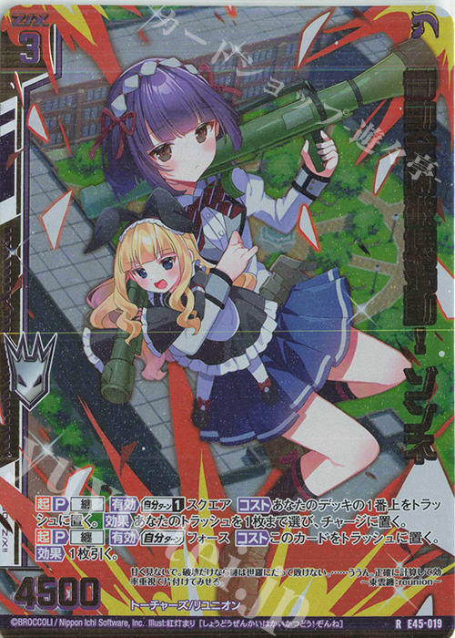 RH 衝動全開破壊活動！ ゾンネ(ホロ)(エンジョイフレーム) | 買取 | [E45] リユニオン・オーバーブースト！ | Z/X-Zillions of enemy X-｜ゼクス