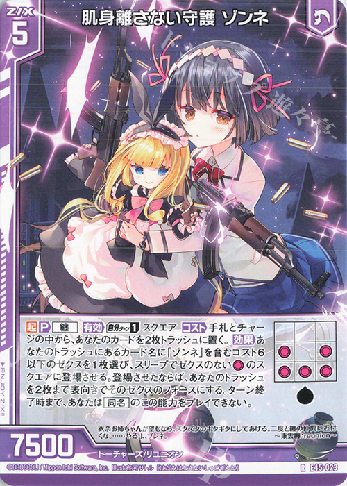 R 肌身離さない守護 ゾンネ(エンジョイフレーム) | 販売 | [E45] リユニオン・オーバーブースト！ | Z/X-Zillions of enemy X-｜ゼクス
