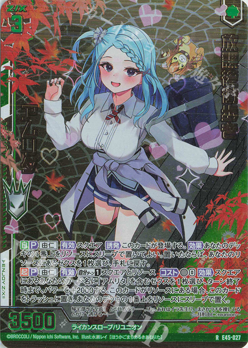 RH 放課後街歩き アムリタ(ホロ)(エンジョイフレーム) | 買取 | [E45] リユニオン・オーバーブースト！ | Z/X-Zillions of enemy X-｜ゼクス