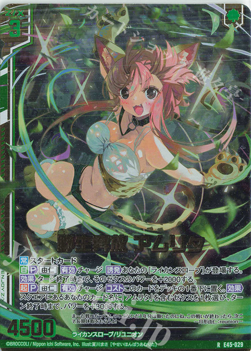 RH 野生奔放 アムリタ(ホロ)(エンジョイフレーム) | 販売 | [E45] リユニオン・オーバーブースト！ | Z/X-Zillions of enemy X-｜ゼクス