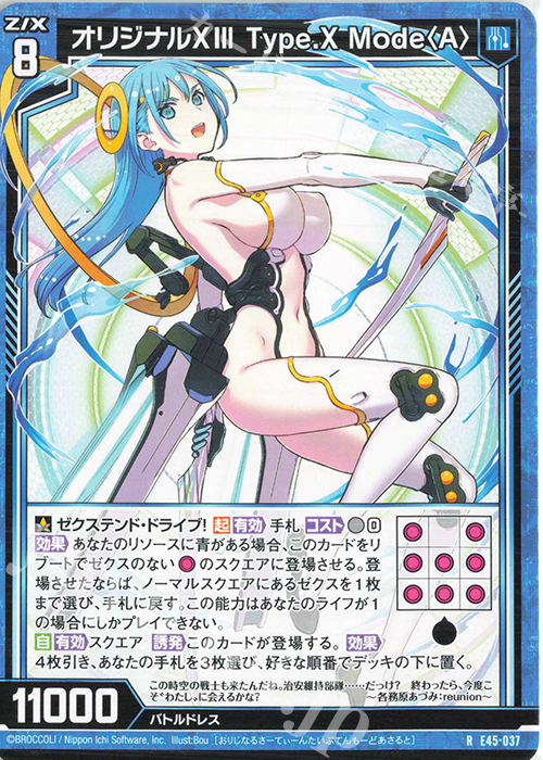 R オリジナルXIII Type.X Mode〈A〉 | 販売 | [E45] リユニオン・オーバーブースト！ | Z/X-Zillions of enemy X-｜ゼクス