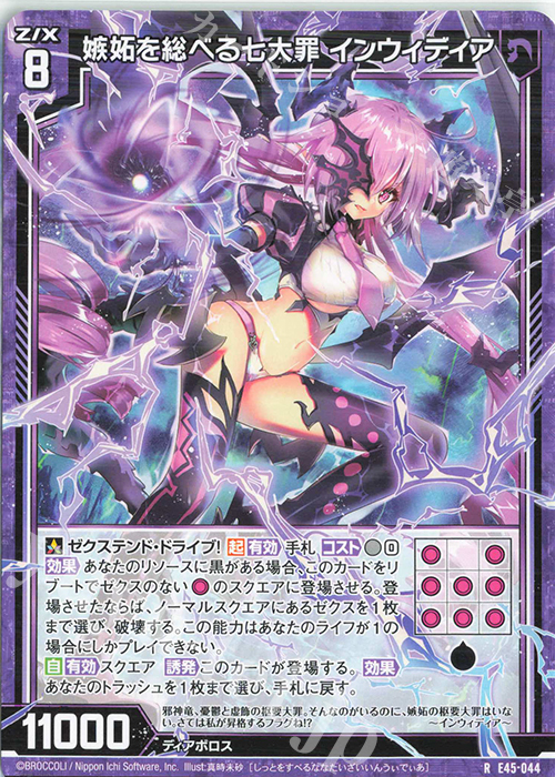 R 嫉妬を総べる七大罪 インウィディア | 買取 | [E45] リユニオン・オーバーブースト！ | Z/X-Zillions of enemy X-｜ゼクス