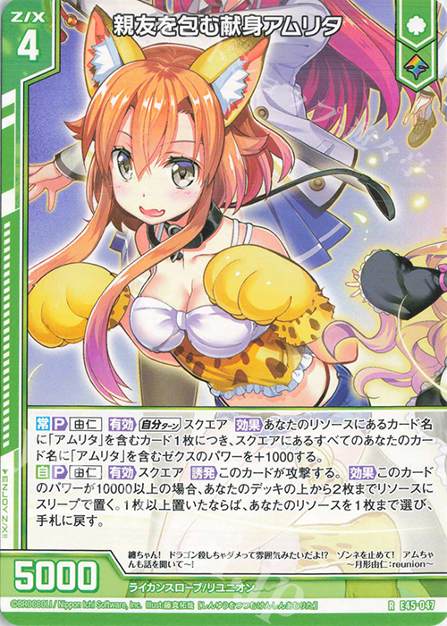 R 親友を包む献身アムリタ(エンジョイフレーム) | 販売 | [E45] リユニオン・オーバーブースト！ | Z/X-Zillions of enemy X-｜ゼクス