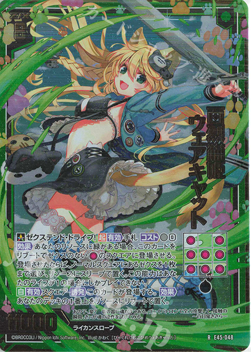 RH 百烈猫姫 ウェアキャット(ホロ) | 買取 | [E45] リユニオン・オーバーブースト！ | Z/X-Zillions of enemy X-｜ゼクス