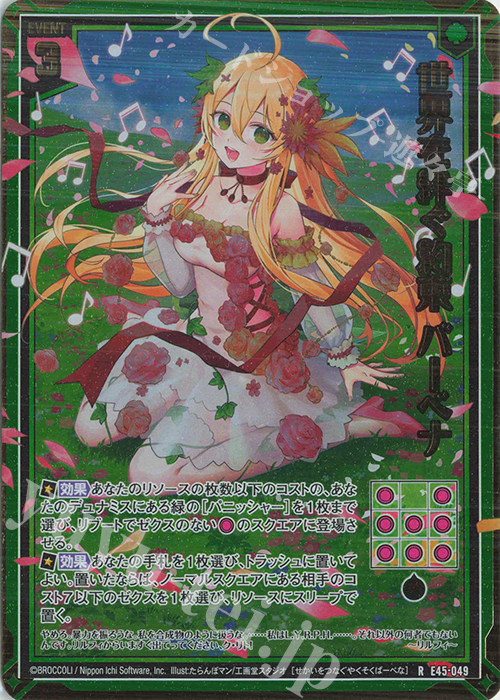 RH 世界を絆ぐ約束 バーベナ(ホロ) | 買取 | [E45] リユニオン・オーバーブースト！ | Z/X-Zillions of enemy X-｜ゼクス