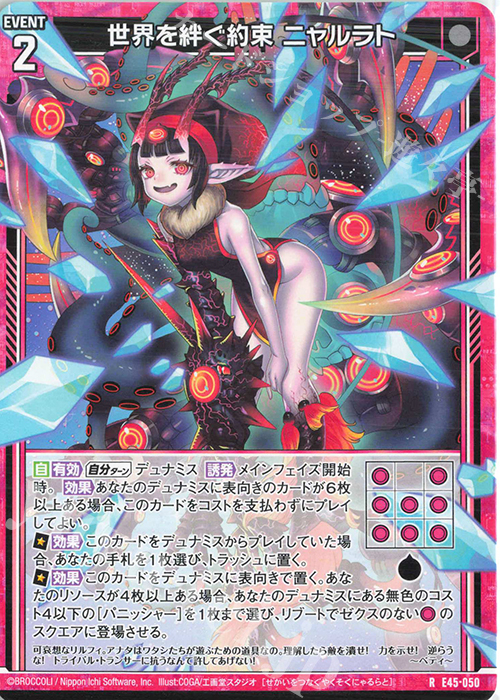 R 世界を絆ぐ約束 ニャルラト | 買取 | [E45] リユニオン・オーバーブースト！ | Z/X-Zillions of enemy X-｜ゼクス