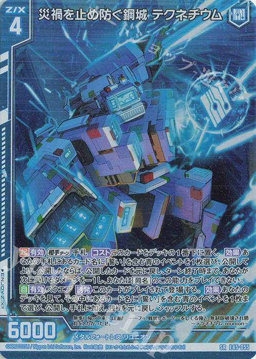 SR 災禍を止め防ぐ鋼城 テクネチウム(ホロ)(エンジョイフレーム) | 販売 | [E45] リユニオン・オーバーブースト！ | Z/X-Zillions of enemy X-｜ゼクス