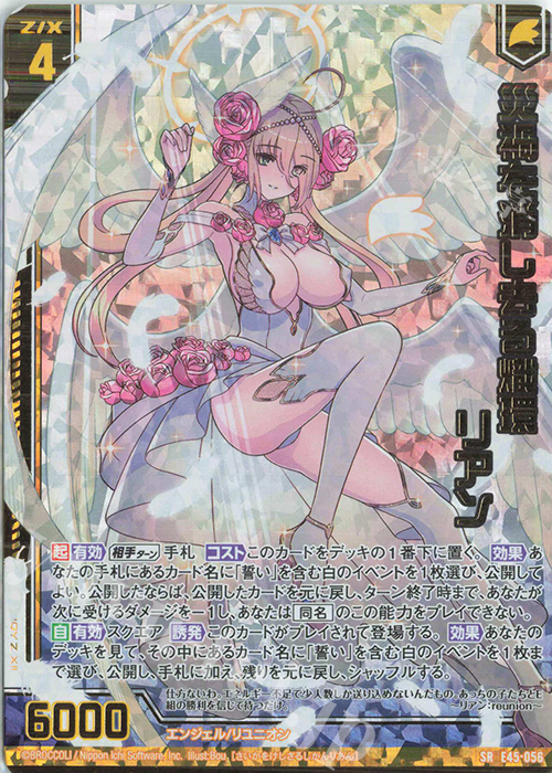 SRH 災禍を消し去る熾環 リアン(ホロ)(箔押し)(エンジョイフレーム) | 買取 | [E45] リユニオン・オーバーブースト！ | Z/X-Zillions of enemy X-｜ゼクス