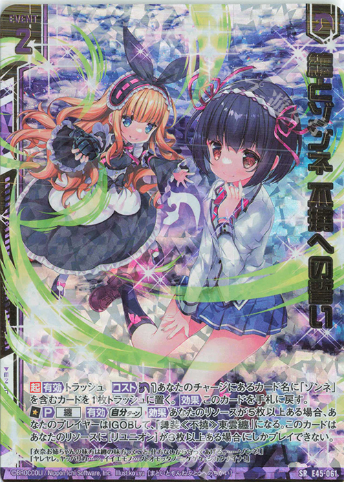 SRH 纏とゾンネ 不撓への誓い(ホロ)(箔押し)(エンジョイフレーム) | 買取 | [E45] リユニオン・オーバーブースト！ | Z/X-Zillions of enemy X-｜ゼクス