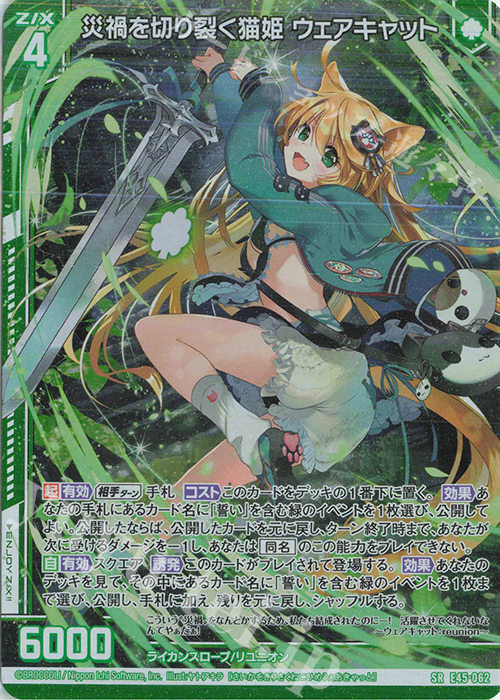 SR 災禍を切り裂く猫姫 ウェアキャット(ホロ)(エンジョイフレーム) | 販売 | [E45] リユニオン・オーバーブースト！ | Z/X-Zillions of enemy X-｜ゼクス
