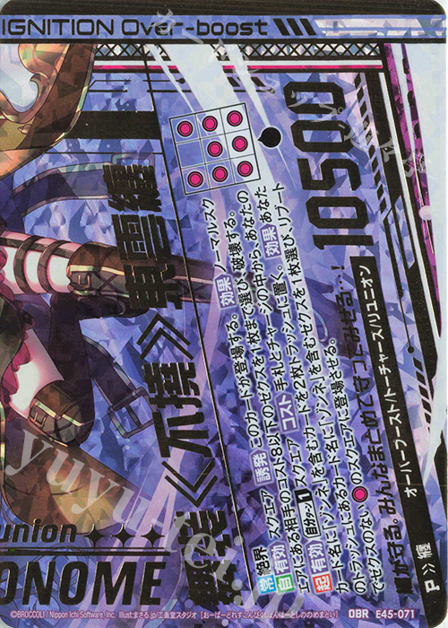 OBR 舞装≪不撓≫東雲纏(下部) | 買取 | [E45] リユニオン・オーバーブースト！ | Z/X-Zillions of enemy X-｜ゼクス