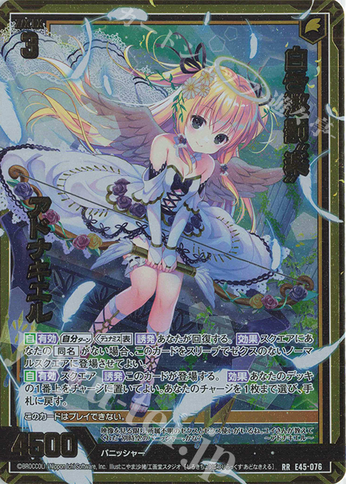 RR 白き懲罰“楽” アドナキエル | 買取 | [E45] リユニオン・オーバーブースト！ | Z/X-Zillions of enemy X-｜ゼクス