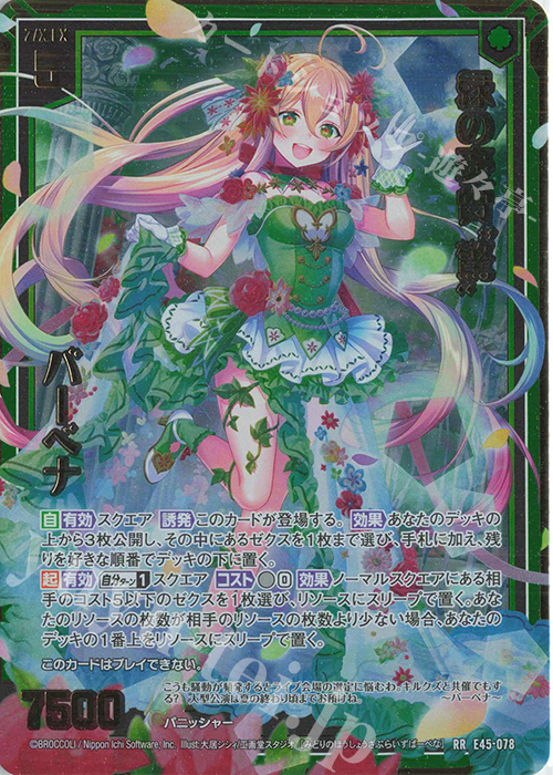 RR 緑の褒賞“驚” バーベナ | 販売 | [E45] リユニオン・オーバーブースト！ | Z/X-Zillions of enemy X-｜ゼクス