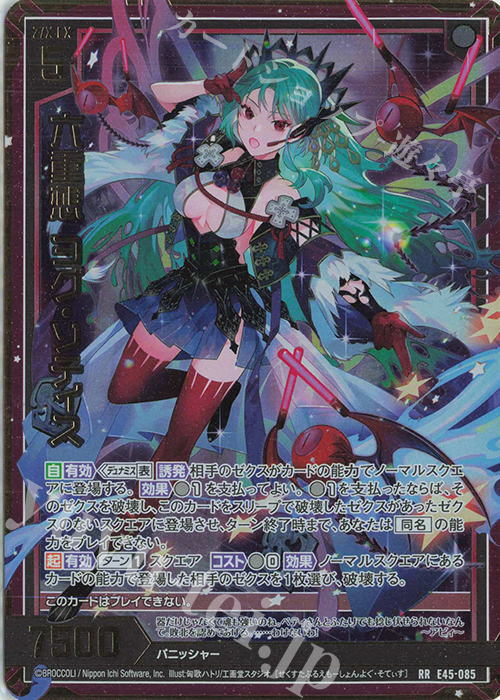 RR 六重想 ヨグ・ソティス | 買取 | [E45] リユニオン・オーバーブースト！ | Z/X-Zillions of enemy X-｜ゼクス