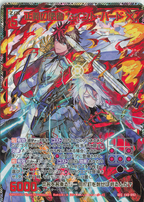SEC 正義の使者 セイント・バード(シークレット) | 買取 | [E45] リユニオン・オーバーブースト！ | Z/X-Zillions of enemy X-｜ゼクス