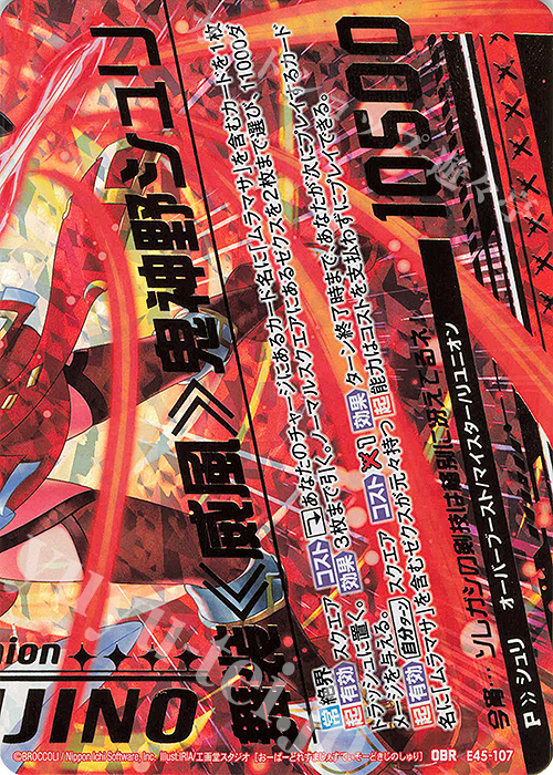 OBR 舞装≪威風≫鬼神野シュリ(下部)(カードガチャ仕様) | 買取 | [E45] リユニオン・オーバーブースト！ | Z/X-Zillions of enemy X-｜ゼクス