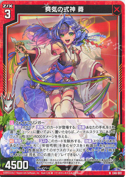N 爽気の式神 蕣 | 販売 | [E46] 竜舞流星群(ドラゴニック・ミーティア) | Z/X-Zillions of enemy X-｜ゼクス
