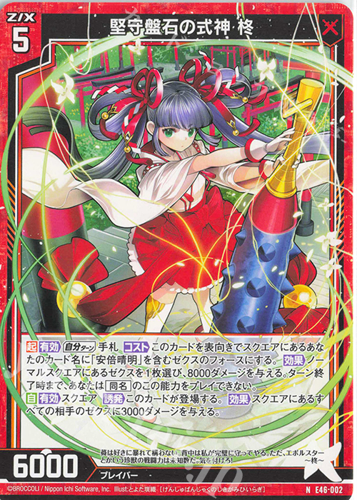 N 堅守盤石の式神 柊 | 販売 | [E46] 竜舞流星群(ドラゴニック・ミーティア) | Z/X-Zillions of enemy X-｜ゼクス
