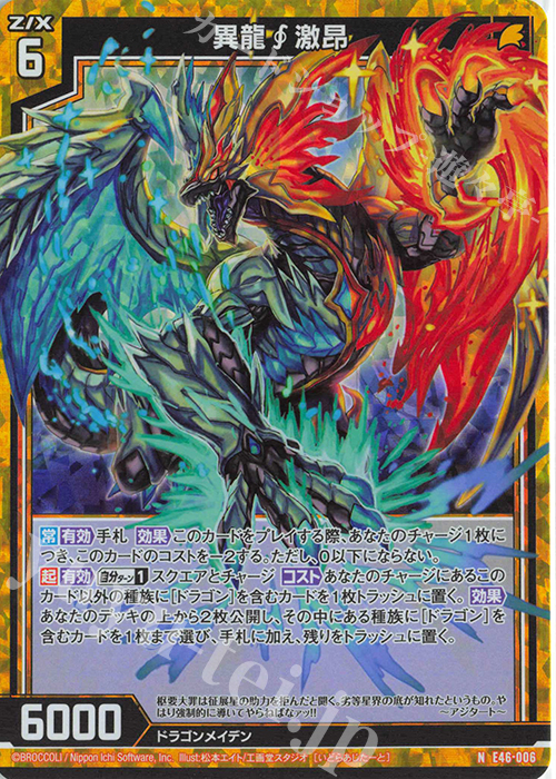 NH 異龍激昂(ホロ) | 買取 | [E46] 竜舞流星群(ドラゴニック・ミーティア) | Z/X-Zillions of enemy X-｜ゼクス