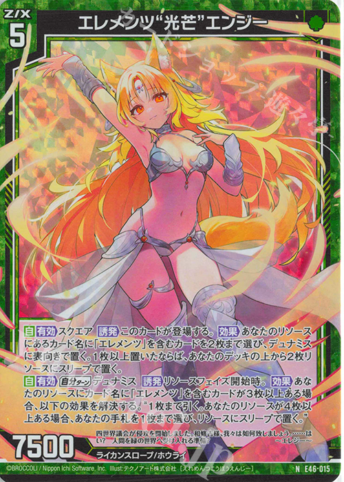 NH エレメンツ“光芒”エンジー(ホロ) | 買取 | [E46] 竜舞流星群(ドラゴニック・ミーティア) | Z/X-Zillions of enemy X-｜ゼクス
