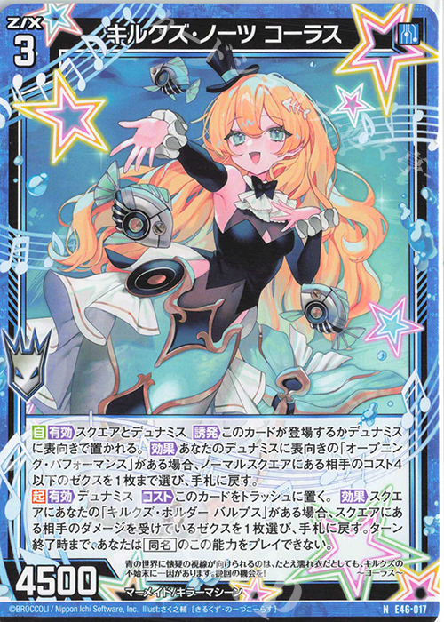 N キルクズ・ノーツ コーラス | 販売 | [E46] 竜舞流星群(ドラゴニック・ミーティア) | Z/X-Zillions of enemy X-｜ゼクス