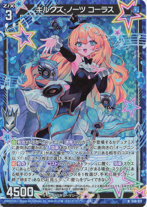 NH キルクズ・ノーツ コーラス(ホロ) | 買取 | [E46] 竜舞流星群(ドラゴニック・ミーティア) | Z/X-Zillions of enemy X-｜ゼクス