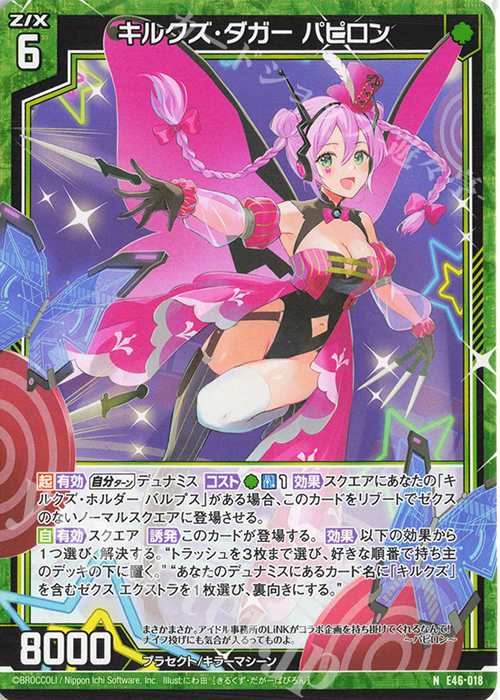N キルクズ・ダガー パピロン | 販売 | [E46] 竜舞流星群(ドラゴニック・ミーティア) | Z/X-Zillions of enemy X-｜ゼクス