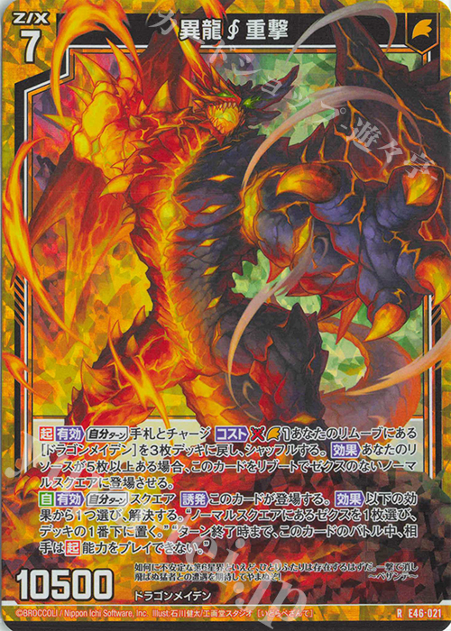 RH 異龍重撃(ホロ) | 買取 | [E46] 竜舞流星群(ドラゴニック・ミーティア) | Z/X-Zillions of enemy X-｜ゼクス