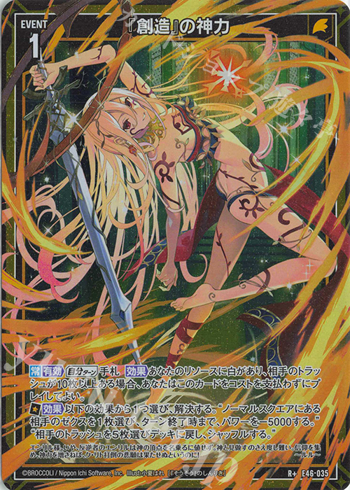 R+ 『創造』の神力 | 販売 | [E46] 竜舞流星群(ドラゴニック・ミーティア) | Z/X-Zillions of enemy X-｜ゼクス