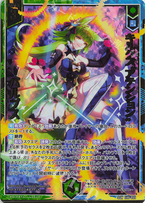 SSR キルクズ“アテンション” バルプス | 販売 | [E46] 竜舞流星群(ドラゴニック・ミーティア) | Z/X-Zillions of enemy X-｜ゼクス