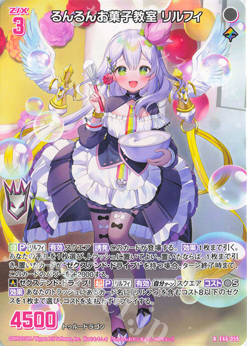 R るんるんお菓子教室 リルフィ | 販売 | [E46] 竜舞流星群(ドラゴニック・ミーティア) | Z/X-Zillions of enemy X-｜ゼクス