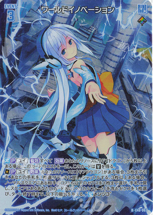 RH ワールドイノベーション(ホロ) | 買取 | [E46] 竜舞流星群(ドラゴニック・ミーティア) | Z/X-Zillions of enemy X-｜ゼクス