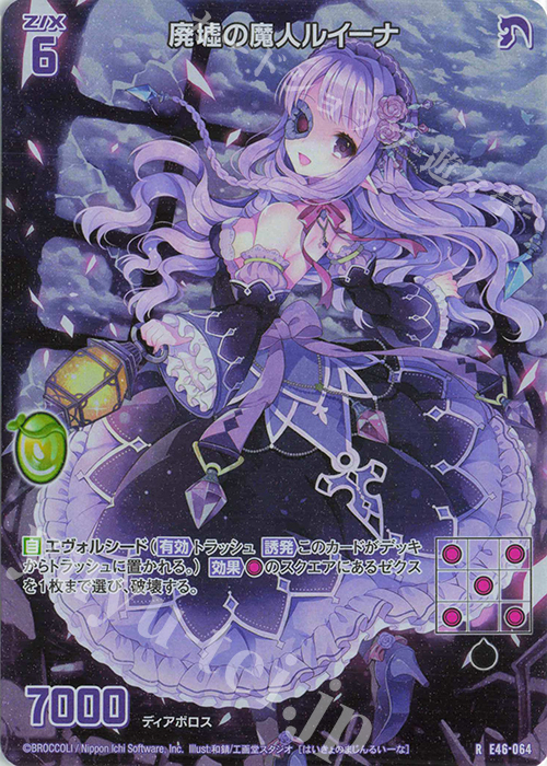 RH 廃墟の魔人ルイーナ(ホロ) | 販売 | [E46] 竜舞流星群(ドラゴニック・ミーティア) | Z/X-Zillions of enemy X-｜ゼクス