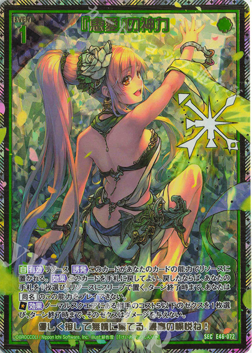 SEC 『恵愛』の神力(シークレット) | 買取 | [E46] 竜舞流星群(ドラゴニック・ミーティア) | Z/X-Zillions of enemy X-｜ゼクス