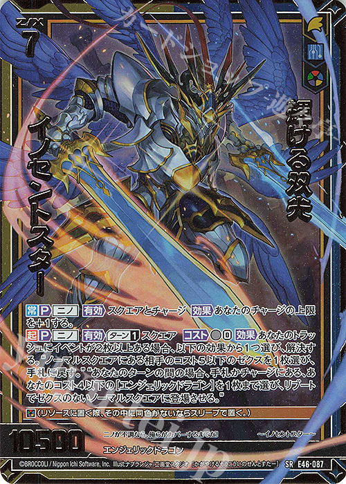 SRH 輝ける双光 イノセントスター(ホロ)(箔押し)(カードガチャ仕様) | 買取 | [E46] 竜舞流星群(ドラゴニック・ミーティア) | Z/X-Zillions of enemy X-｜ゼクス