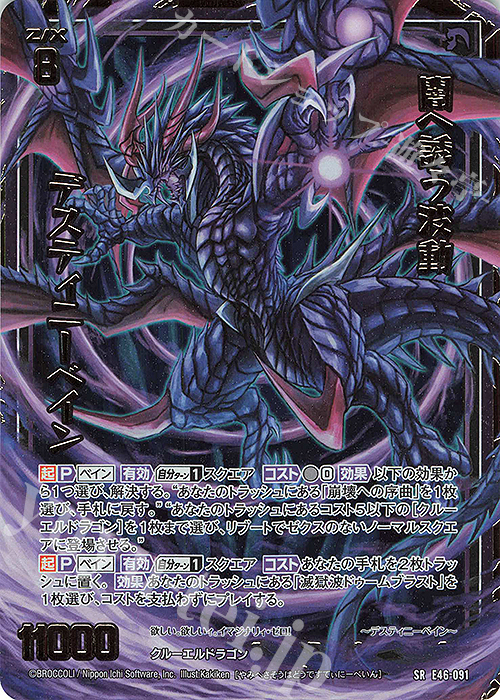 SRH 闇へ誘う波動 デスティニーベイン(ホロ)(箔押し)(カードガチャ仕様) | 買取 | [E46] 竜舞流星群(ドラゴニック・ミーティア) | Z/X-Zillions of enemy X-｜ゼクス