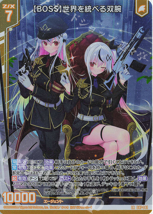 LR 【BOSS】世界を統べる双腕(エンジョイフレーム) | 販売 | [E47] ぜくげーこれくしょん+あぺんど | Z/X-Zillions of enemy X-｜ゼクス