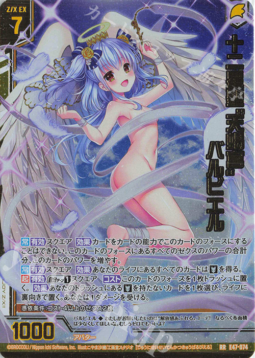 RR 十二星聖“天蝎宮”バルビエル(エンジョイフレーム) | 買取 | [E47] ぜくげーこれくしょん+あぺんど | Z/X-Zillions of enemy X-｜ゼクス