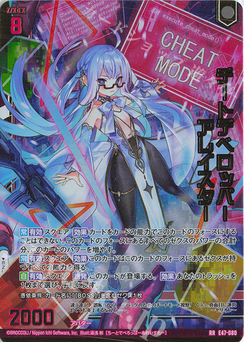 RR チートデベロッパー アレイスター(エンジョイフレーム) | 買取 | [E47] ぜくげーこれくしょん+あぺんど | Z/X-Zillions of enemy X-｜ゼクス