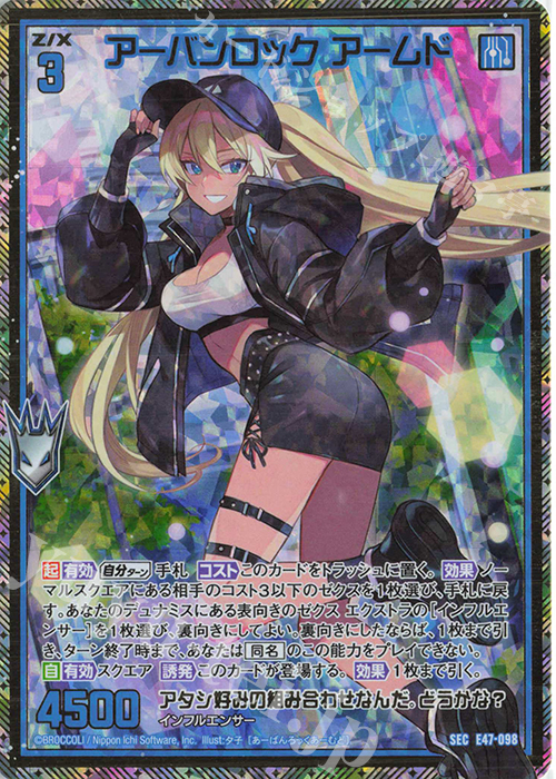 SEC アーバンロック アームド(シークレット) | 買取 | [E47] ぜくげーこれくしょん+あぺんど | Z/X-Zillions of enemy X-｜ゼクス
