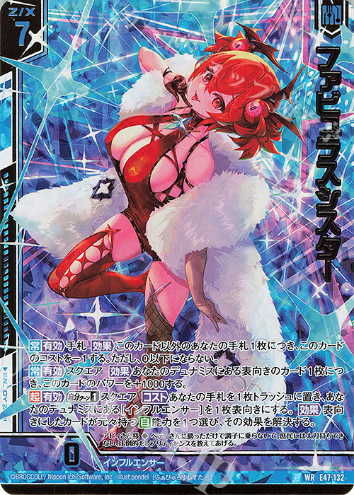 WR ファビュラスシスター(エンジョイフレーム)(カードガチャ仕様) | 買取 | [E47] ぜくげーこれくしょん+あぺんど | Z/X-Zillions of enemy X-｜ゼクス